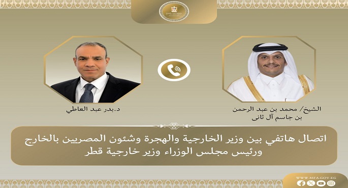 وزير الخارجية ونظيره القطرى يبحثان هاتفيًا مستجدات الأوضاع فى غزة والجهود المشتركة لتثبيت اتفاق وقف إطلاق النار