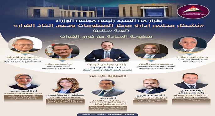 رئيس الوزراء يصدر قرارا بتشكيل مجلس إدارة مركز المعلومات ودعم اتخاذ القرار لتعزيز كفاءته