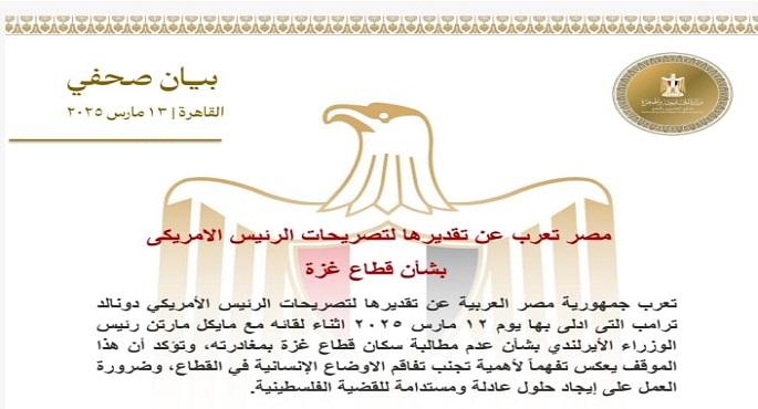 مصر تعرب عن تقديرها لتصريحات “ترامب” بشأن عدم مطالبة سكان قطاع غزة بمغادرته