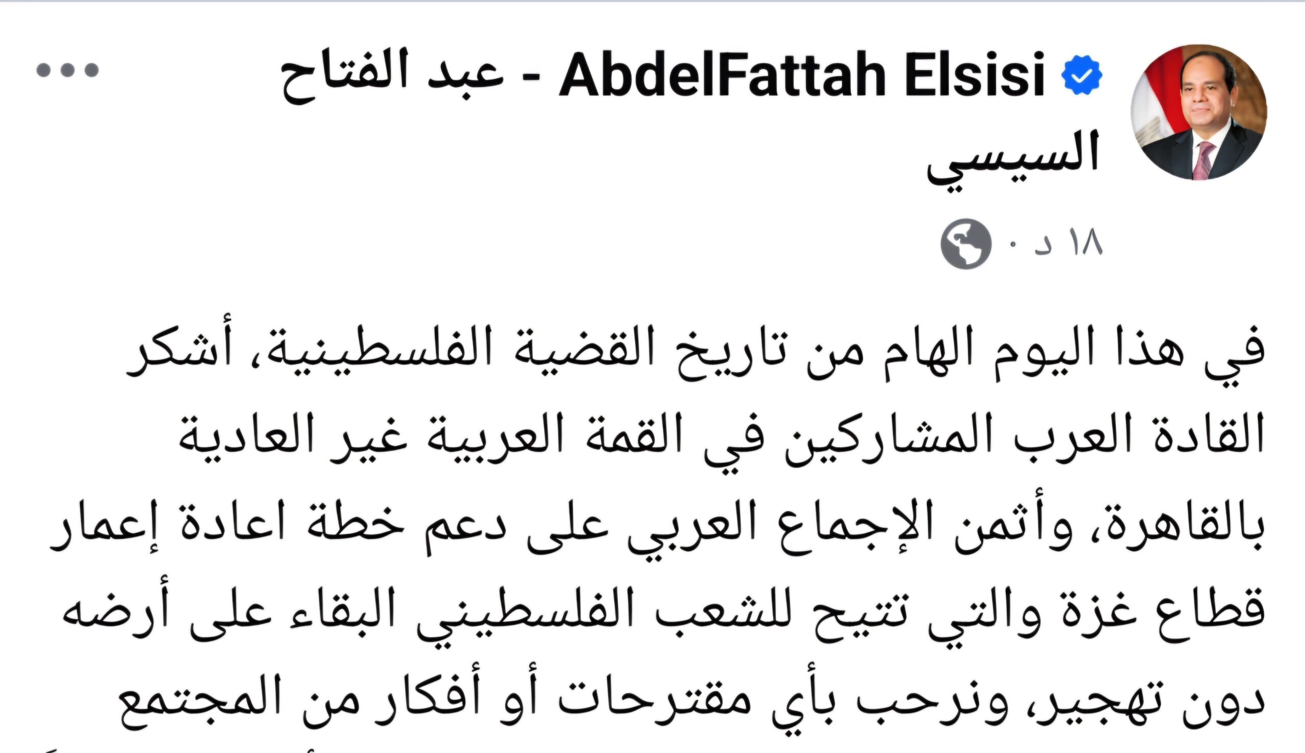 الرئيس السيسى: خطة إعادة إعمار قطاع غزة تتيح للشعب الفلسطينى البقاء على أرضه