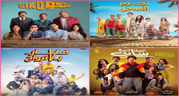 جميعها كوميدية شبابية .. 4 أفلام تتنافس على العيدية فى موسم عيد الفطر