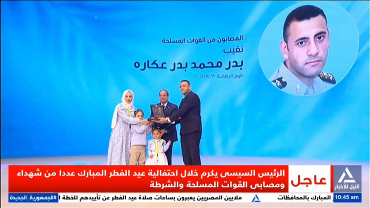 الرئيس عبد الفتاح السيسى يشهد احتفالية عيد الفطر المبارك بحضور أبناء شهداء القوات المسلحة والشرطة