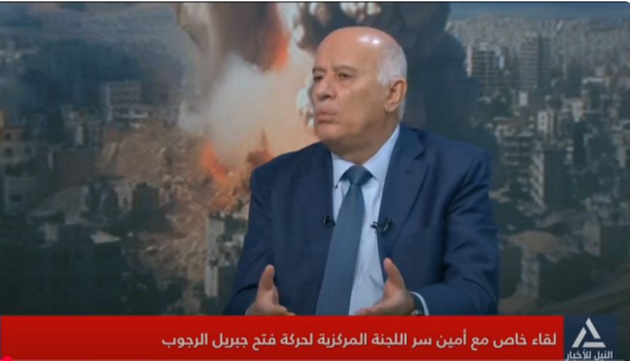 بالفيديو .. الرجوب للنيل للأخبار: ما يمر به الفلسطينيون حاليا هى المرحلة الأخطر فى تاريخ القضية الفلسطينية
