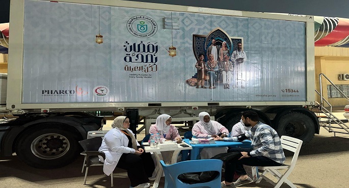 الهيئة العامة للرعاية الصحية تطلق عيادات متنقلة ضمن حملة “رمضان بصحة لكل العيلة”