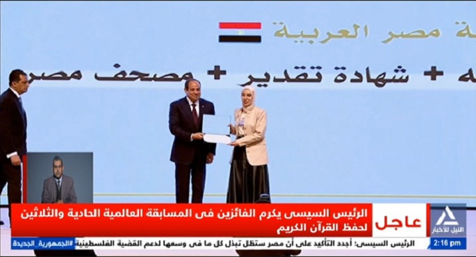 بالفيديو .. السيسى يكرم الفائزين فى المسابقة العالمية الـ 31 للقرآن الكريم