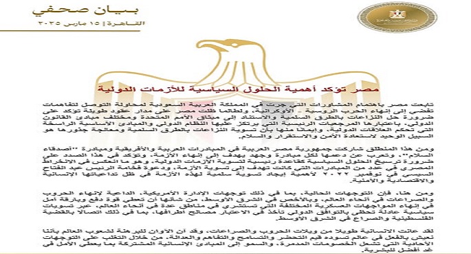 مصر تؤكد أهمية الحلول السياسية لإنهاء الحروب والصراعات فى أنحاء العالم