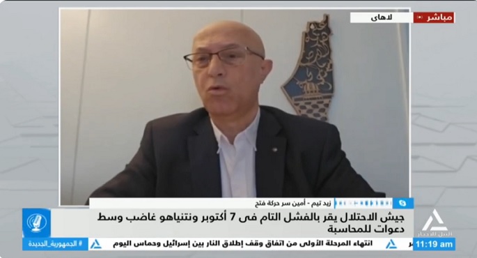 بالفيديو.. أمين حركة فتح لـ” النيل للأخبار”: تقرير جيش الاحتلال يُحمل نتنياهو مسئولية إخفاقات 7 أكتوبر