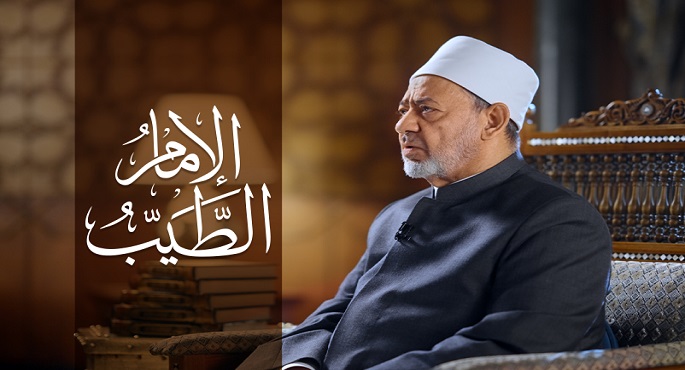 شيخ الأزهر: كرم الله مطلق لا يشوبه نقص.. وكرم البشر محدود بطبائع النفس وغواية الشيطان