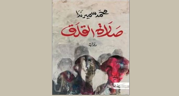 “صلاة القلق” تفوز بالجائزة العالمية للرواية العربية 2025