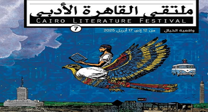 12 إبريل .. انطلاق الدورة السابعة من “ملتقى القاهرة الأدبى”