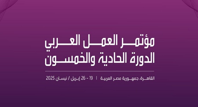 انطلاق فعاليات الدورة 51 لمؤتمر العمل العربى فى القاهرة برعاية الرئيس السيسى