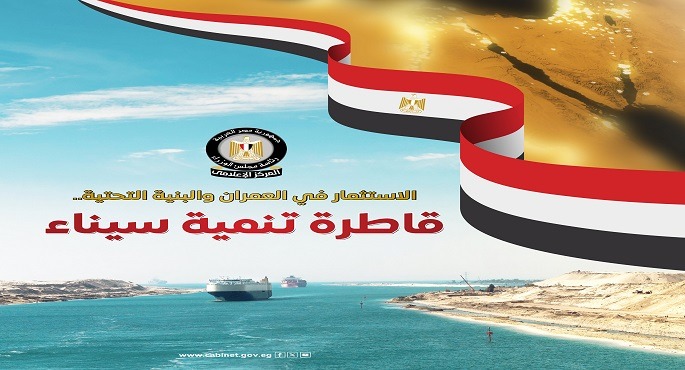 المركز الإعلامى لمجلس الوزراء يستعرض بالإنفوجراف جهود الدولة المصرية لتنمية سيناء