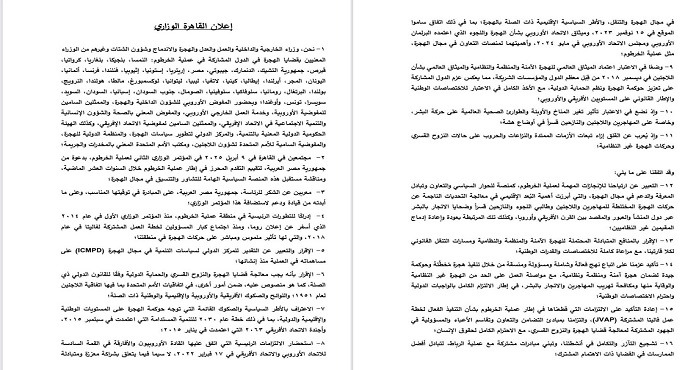 بالصور .. إعلان القاهرة الوزارى لعملية الخرطوم : اتباع نهج شامل ومسؤول لضمان هجرة آمنة ومنظمة