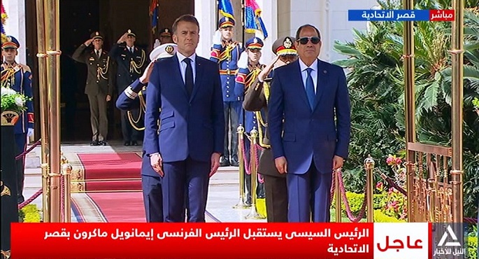 الرئيس السيسى يستقبل اليوم الرئيس الفرنسى إيمانويل ماكرون فى زيارة رسمية رفيعة المستوى