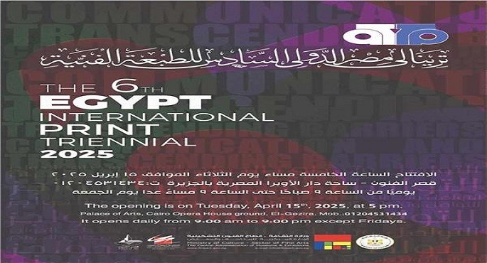 وزير الثقافة يفتتح فعاليات “ترينالى مصر الدولى” السادس للطبعة الفنية بعد غياب 19 عاماً