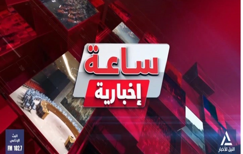 ساعة إخبارية 2025/6/5
