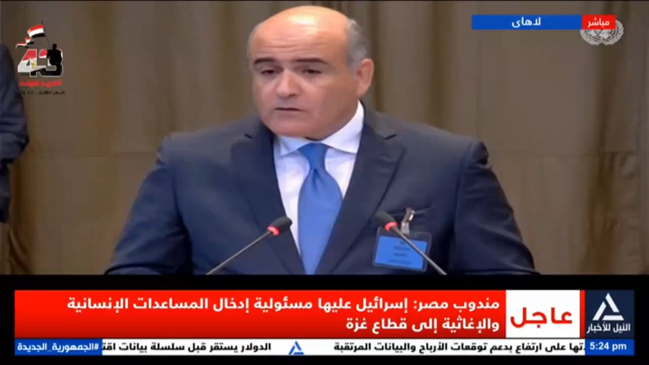 كلمة مصر أمام جلسة استماع محكمة العدل الدولية بشأن التزامات إسرائيل الإنسانية تجاه الفلسطينيين
