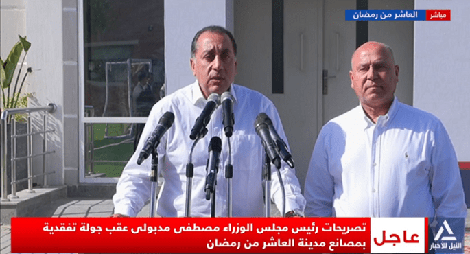 بالفيديو.. فى ختام جولته التفقدية بمصانع العاشر من رمضان .. رئيس الوزراء: الحكومة قطعت شوطًا مهمًا للغاية فى ملف دعم الصناعة