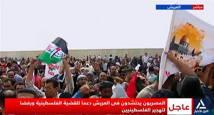 آلاف المصريين يحتشدون فى العريش دعما للقضية الفلسطينية ورفضا للتهجير