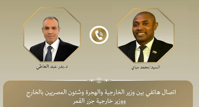 وزير الخارجية يؤكد التزام مصر الثابت بدعم الأشقاء فى جزر القمر