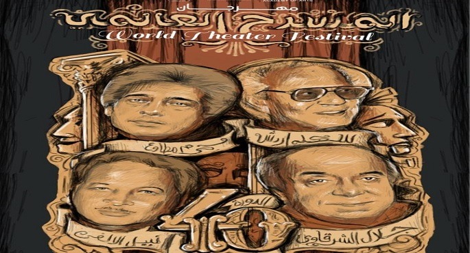 افتتاح مبهر وتكريم رموز بارزة فى المهرجان العالمى للمسرح