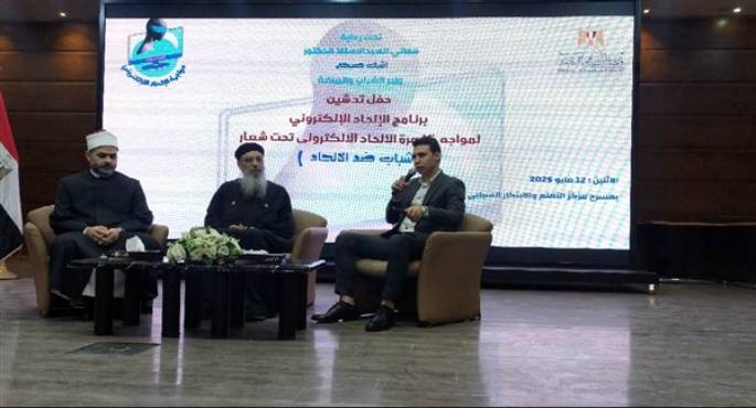 وزارة الشباب والرياضة تطلق برنامج مواجهة الإلحاد الإلكترونى