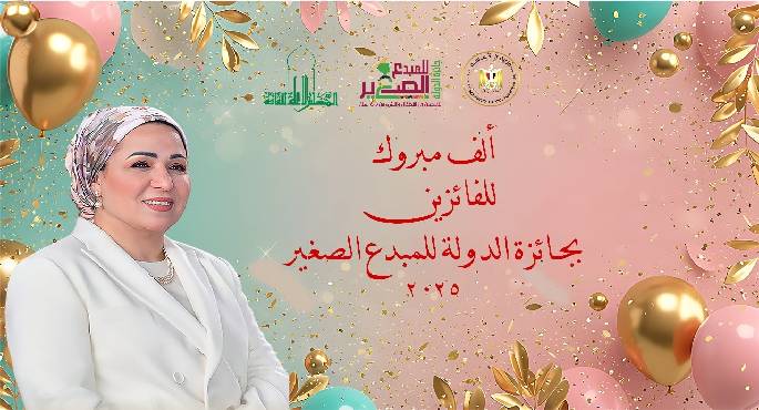 وزير الثقافة يعتمد أسماء الفائزين بجائزة الدولة للمبدع الصغير فى دورتها الخامسة