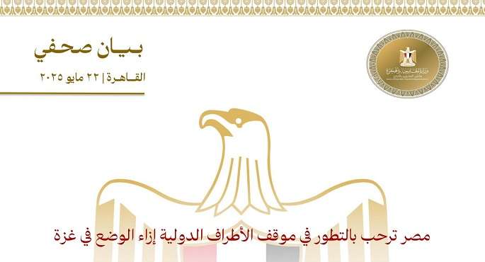 مصر ترحب بالتطور فى موقف الأطراف الدولية إزاء الوضع فى غزة