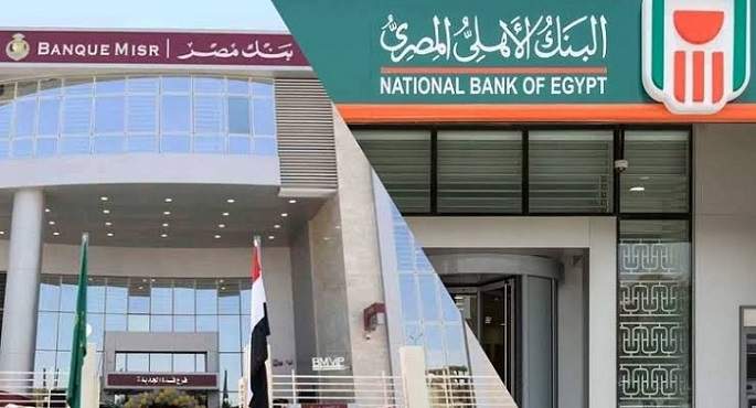 بنكا الأهلى المصرى ومصر يخفضان الفائدة 1% على شهادات الادخار بالجنيه