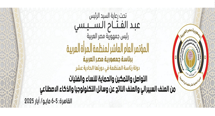 تحت رعاية الرئيس السيسى .. انطلاق المؤتمر العاشر لمنظمة المرأة العربية بحضور 14 دولة