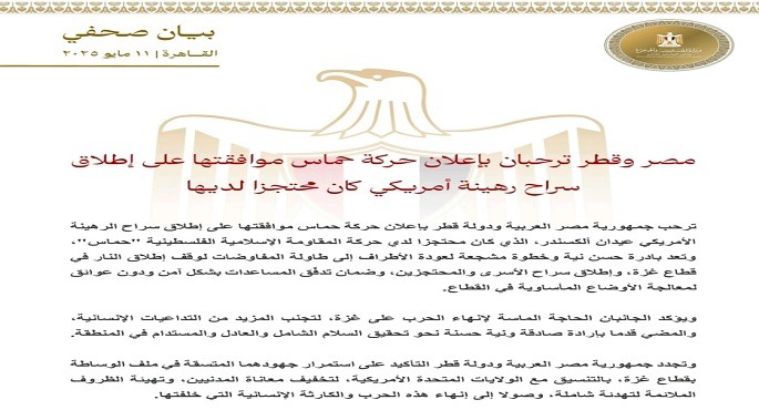 مصر وقطر ترحبان بموافقة حماس على إطلاق سراح الرهينة الأمريكى عيدان ألكسندر