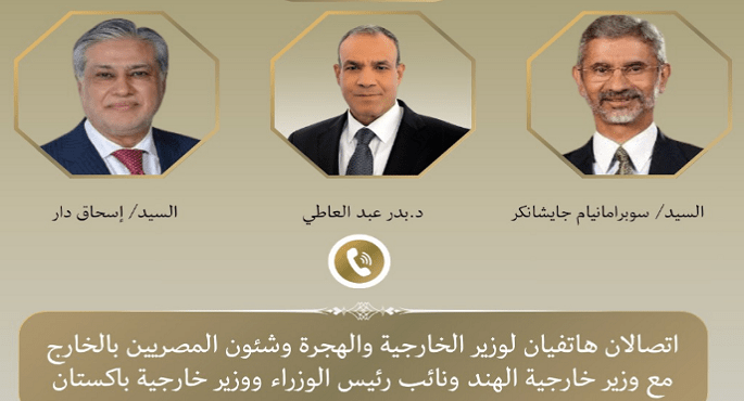 وزير الخارجية يجرى اتصالين هاتفيين مع وزيرى خارجية الهند وباكستان