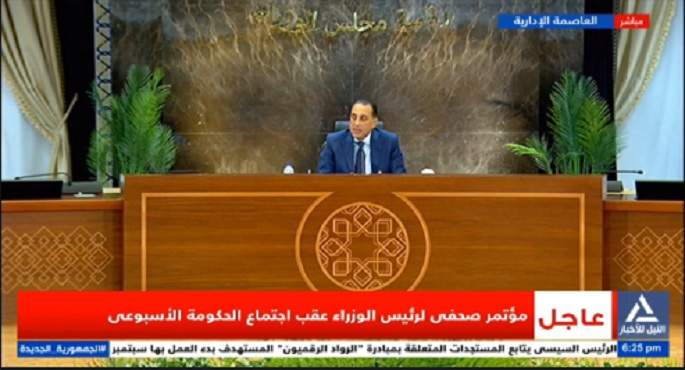 مؤتمر صحفى لرئيس الوزراء عقب اجتماع الحكومة الأسبوعى