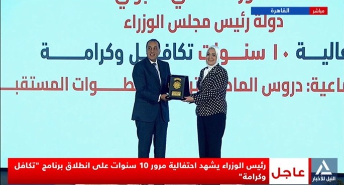 رئيس الوزراء يشهد احتفالية مرور 10 سنوات على انطلاق برنامج تكافل وكرامة