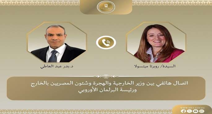 عبد العاطى يبحث مع رئيسة البرلمان الأوروبى الاتصالات المصرية لخفض التصعيد فى المنطقة