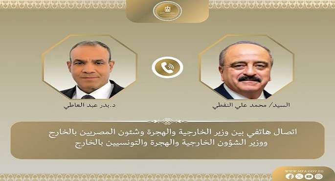 اتصال هاتفى بين وزير الخارجية والهجرة ونظيره التونسى