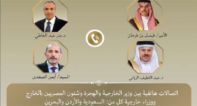 اتصالات متواصلة لوزير الخارجية مع وزراء خارجية السعودية والأردن والبحرين