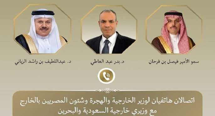 اتصالان لوزير الخارجية مع نظيريه السعودى والبحرينى بشأن التطورات المتسارعة بالمنطقة