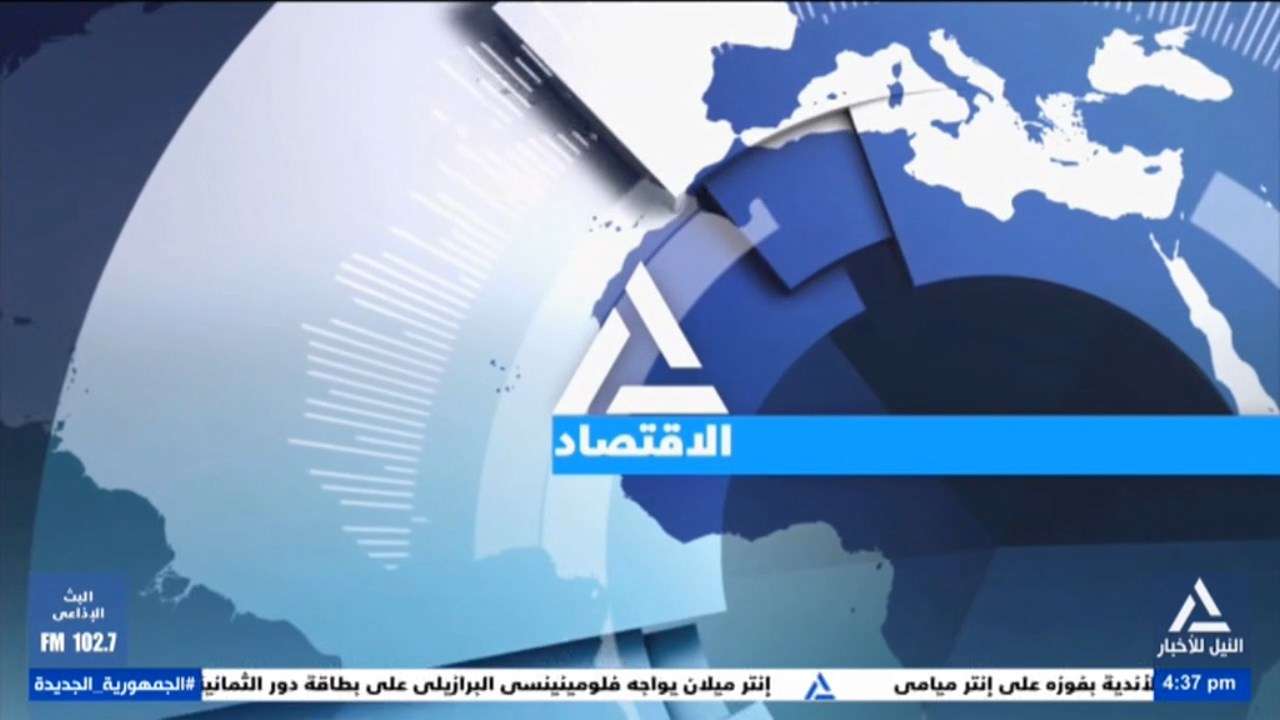 النشرة الاقتصادية الثانية عشرة ونصف ظهراً 2025/11/6