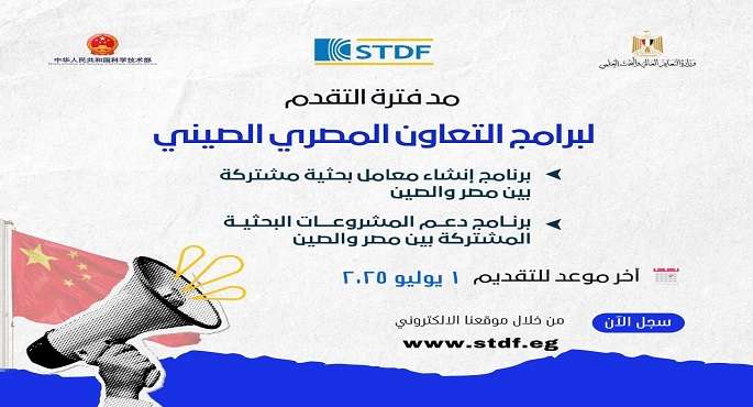 التعليم العالى: مد فترة التقدم لبرامج التعاون المصرى الصينى حتى الأول من يوليو المقبل