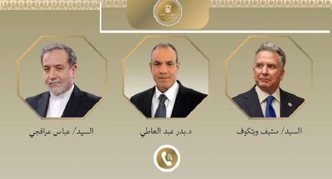لوقف التصعيد وتجنب الفوضى الشاملة بالمنطقة.. وزير الخارجية يهاتف عراقجي وويتكوف