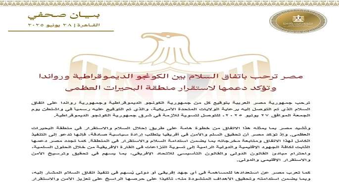 مصر تعلن عن ترحيبها باتفاق السلام بين الكونجو الديموقراطية ورواندا