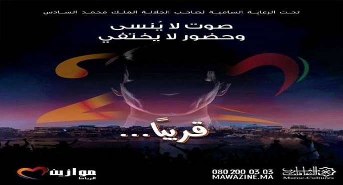 مهرجان موازين يوضح موقفه من استخدام تقنية الهولوجرام لتكريم عبدالحليم حافظ