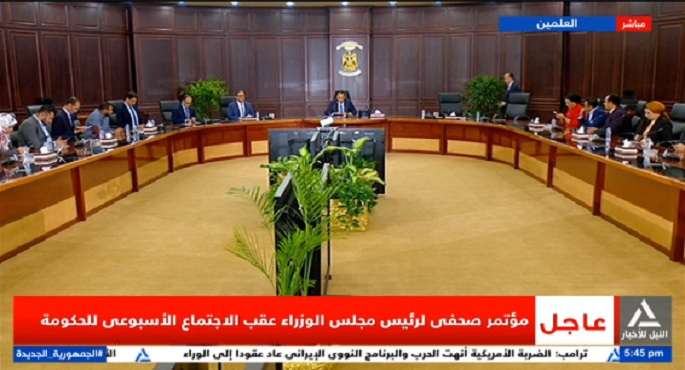 مؤتمر صحفى لرئيس مجلس الوزراء عقب الإجتماع الأسبوعى للحكومة