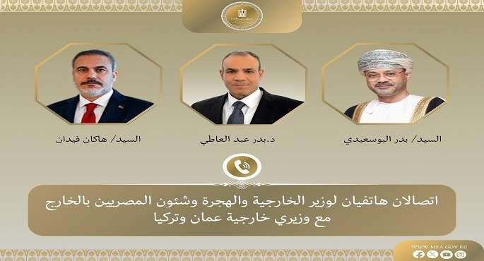 اتصالان هاتفيان لوزير الخارجية والهجرة مع نظيريه العُمانى والتركى فى إطار  متابعة التطورات المتسارعة فى المنطقة