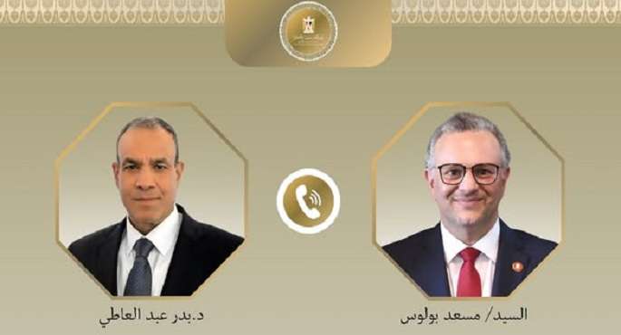 وزير الخارجية يبحث مع كبير مستشارى الرئيس الأمريكى للشئون العربية تطورات الأوضاع فى منطقة البحيرات العظمى