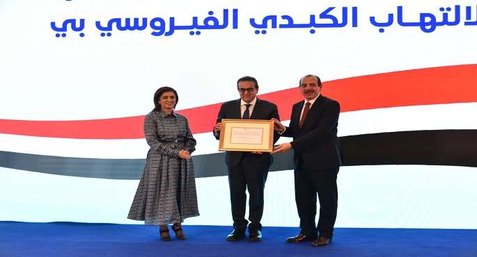 وزير الصحة: نجاح مصر فى السيطرة على التهاب الكبد B محطة فارقة فى مسيرة النظام الصحى المصرى