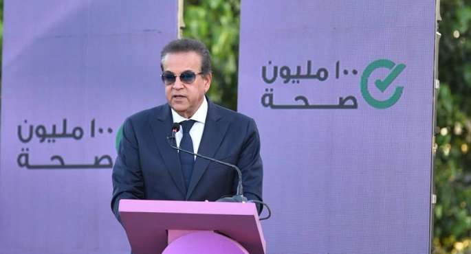 وزير الصحة يشهد احتفالية مرور عامين على إطلاق مبادرة رئيس الجمهورية للكشف المبكر وعلاج الأورام السرطانية