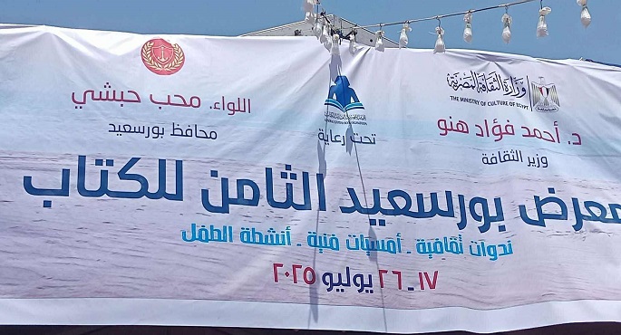 رئيس هيئة الكتاب: 60 دار نشر تشارك في معرض بورسعيد للكتاب