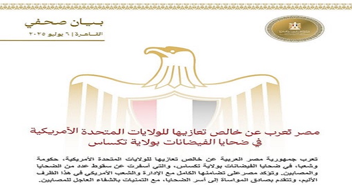 مصر تعرب عن خالص تعازيها للولايات المتحدة الأمريكية فى ضحايا الفيضانات بولاية تكساس